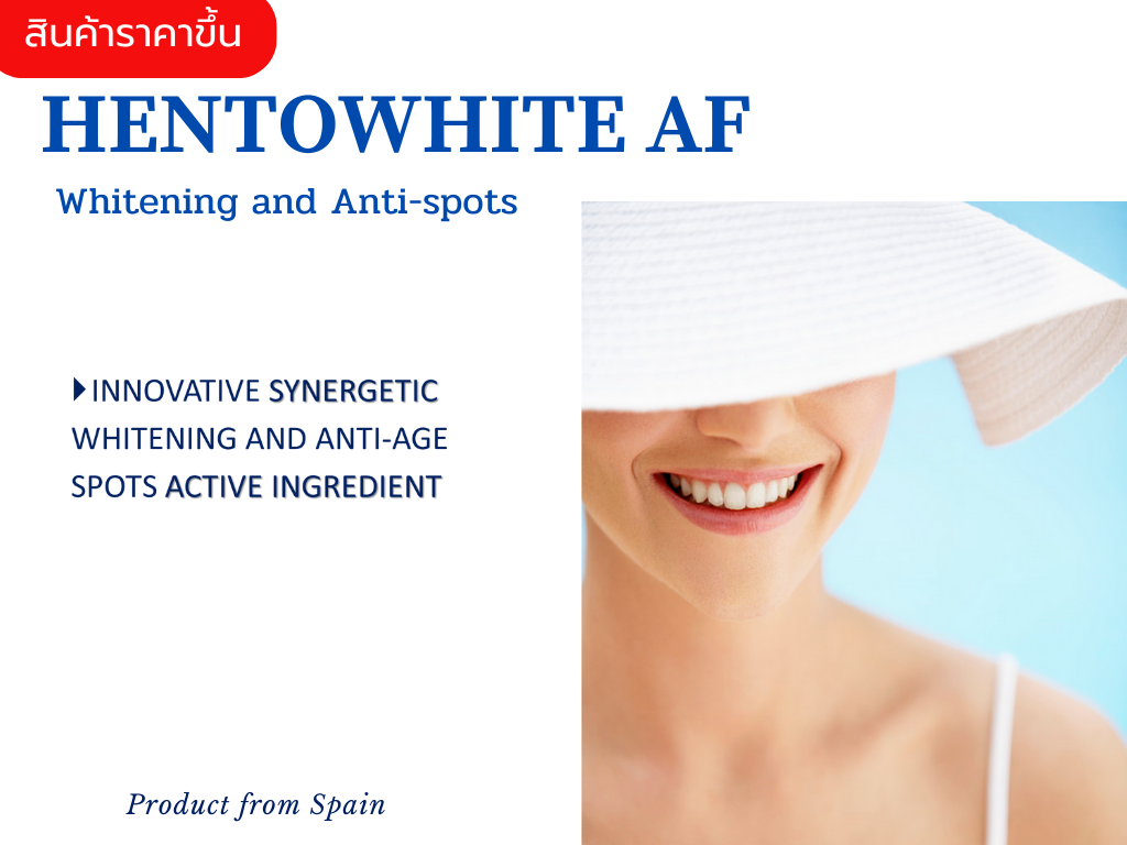 Hentowhite AF สารอนุพันธ์ของ Resorcinol ผสานกับ Fatty acid ช่วยให้ผิวขาวสว่างใสขึ้น “ภายใน 3 วัน